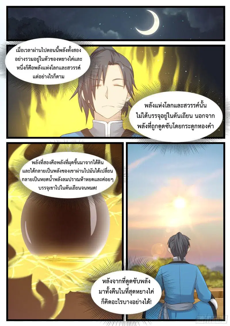Martial Peak ตอนที่ 49 หน้า 13