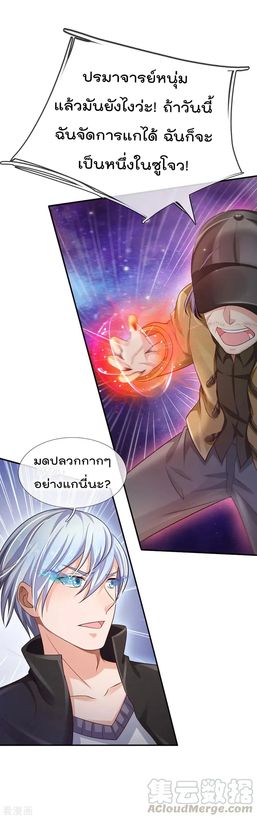 I’m the Great Immortal ตอนที่ 89 หน้า 22