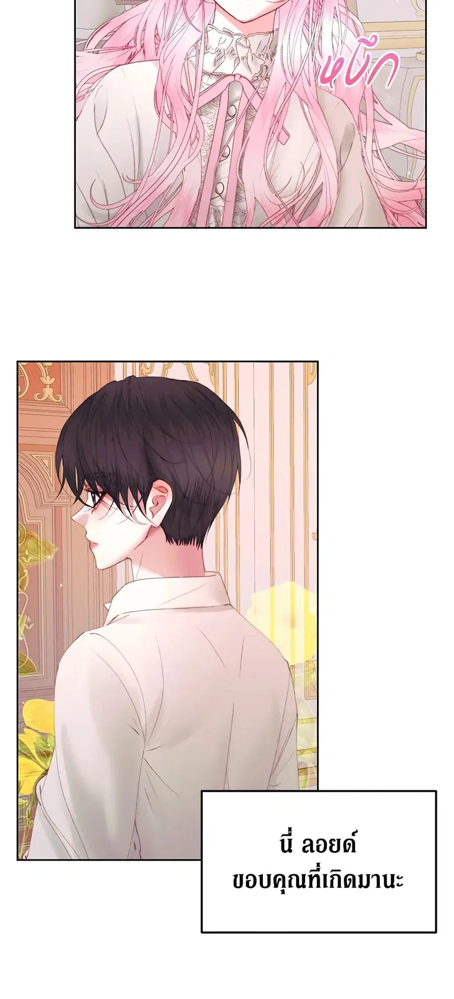 Becoming The Villain’s Family ตอนที่ 51 หน้า 5