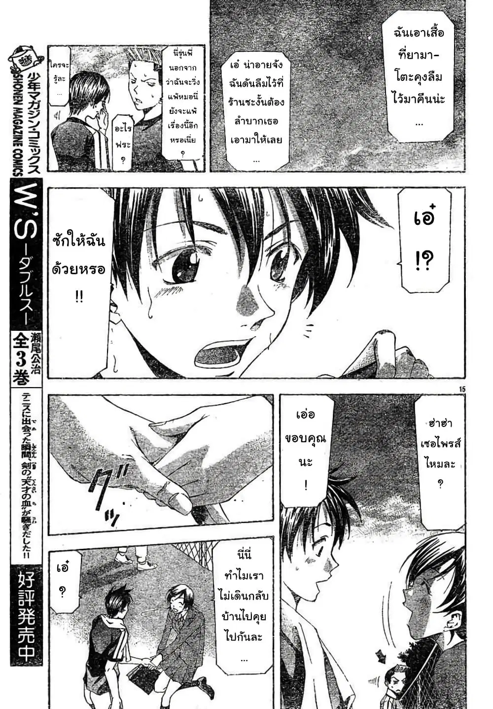 Suzuka ตอนที่ 104 หน้า 15