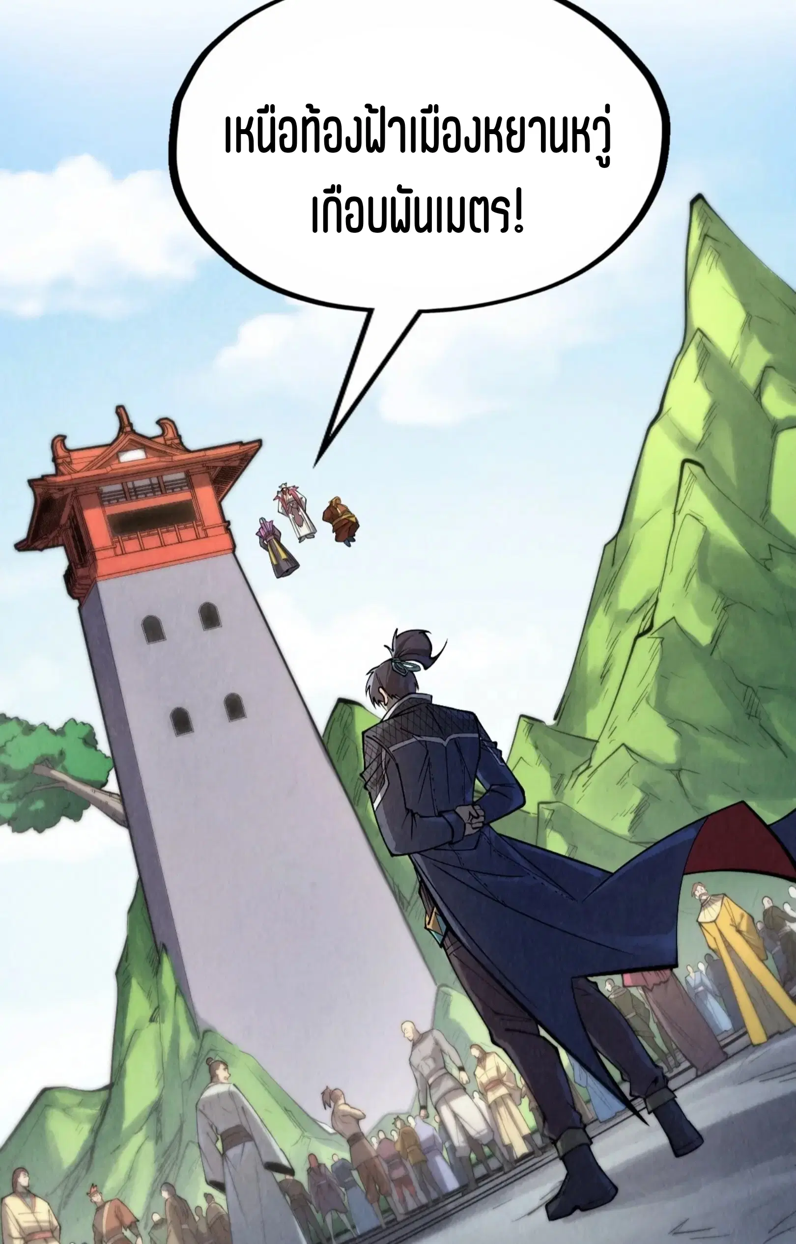 The Eternal Supreme ตอนที่ 243 หน้า 59