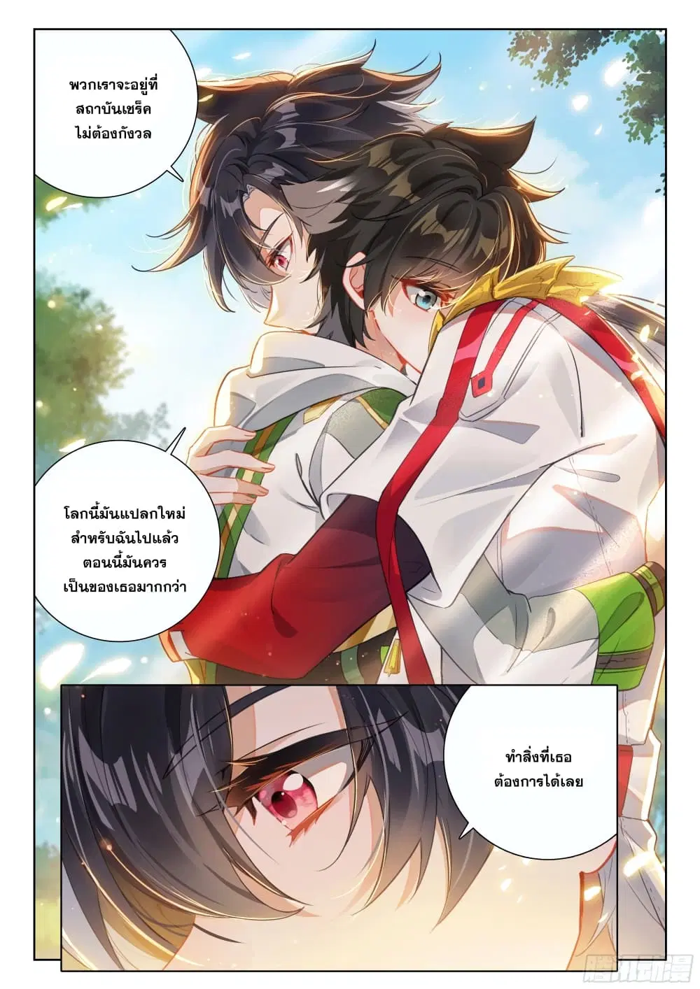 Douluo Dalu IV: Zhongji Douluo ตอนที่ 395 หน้า 9