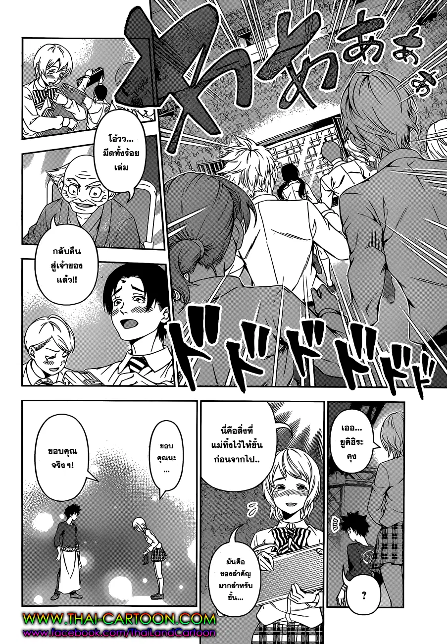 Shokugeki no Soma ตอนที่ 89 หน้า 8