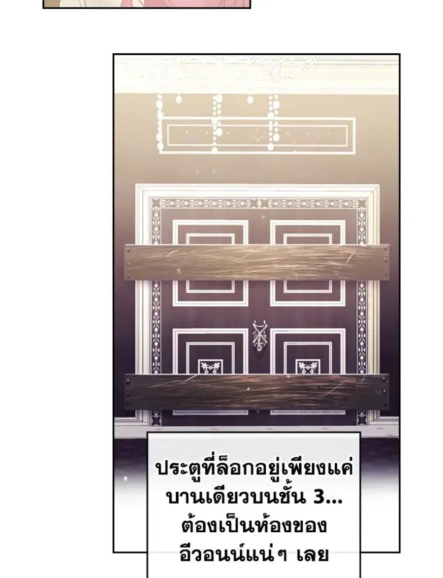 Death Is The Only Ending For The Villainess ตอนที่ 42 หน้า 24