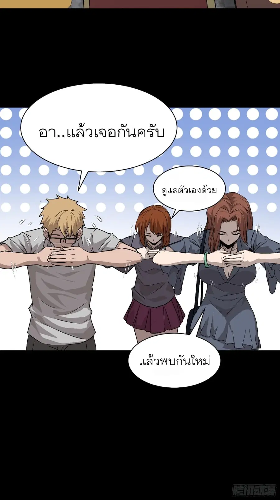 Legend of Star General ตอนที่ 64 หน้า 23