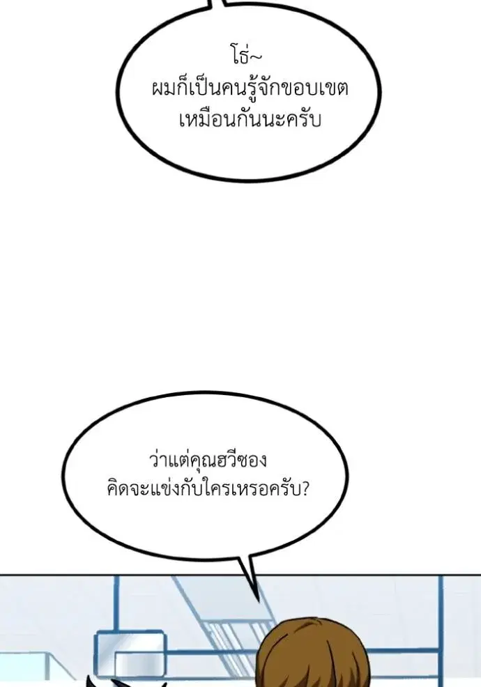 King of the Octagon ตอนที่ 139 หน้า 100
