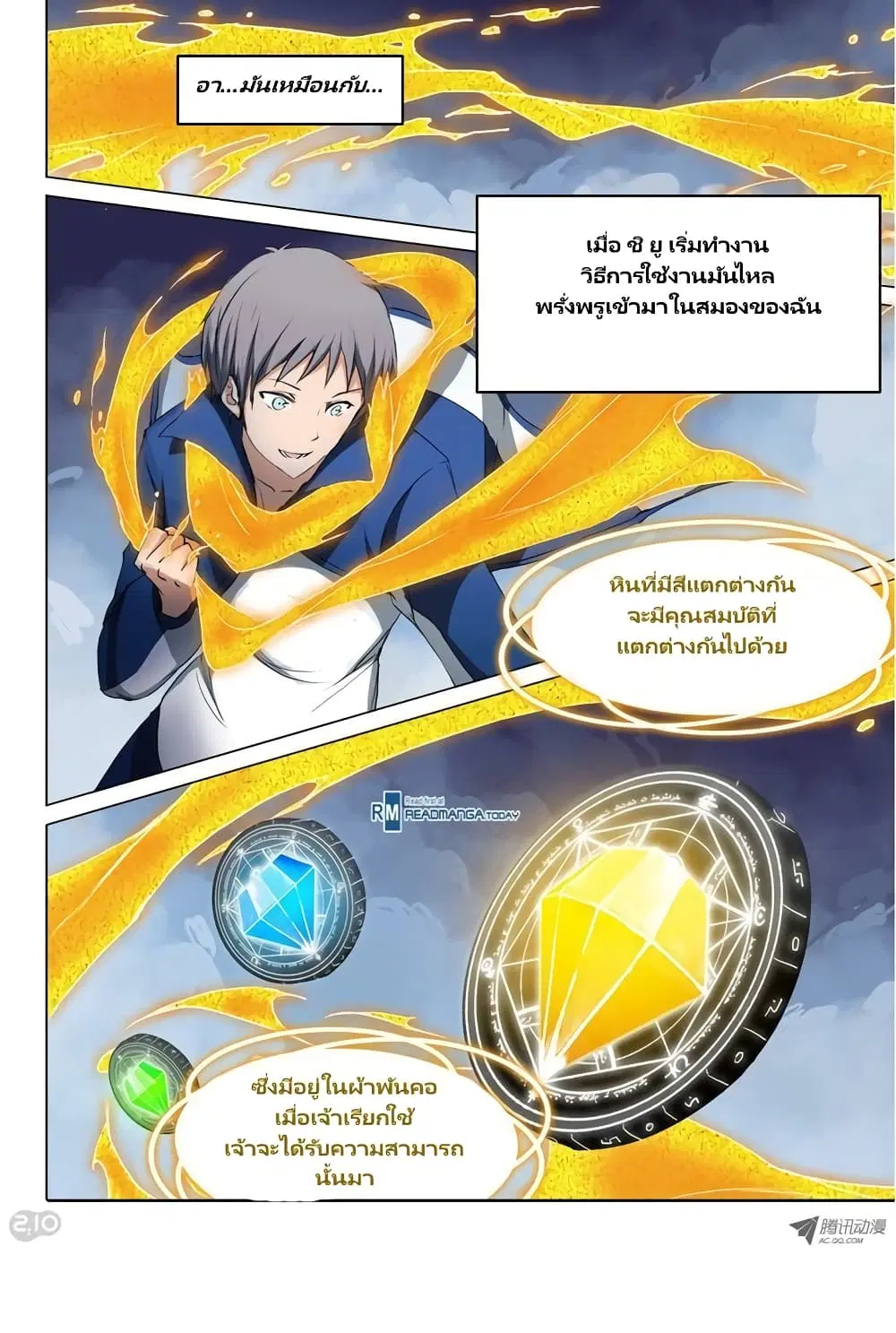 Silver Gravekeeper ตอนที่ 33 หน้า 8