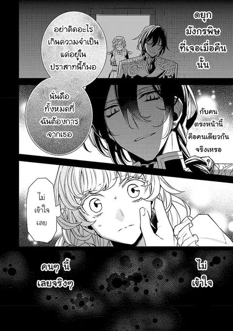 Hanayome no Yangotonaki Jijou ตอนที่ 5 หน้า 26
