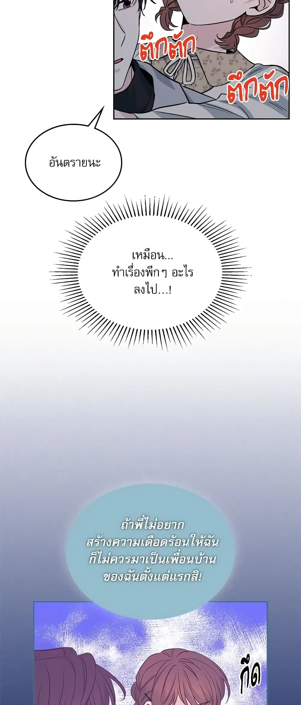 My Life as an Internet Novel ตอนที่ 170 หน้า 9