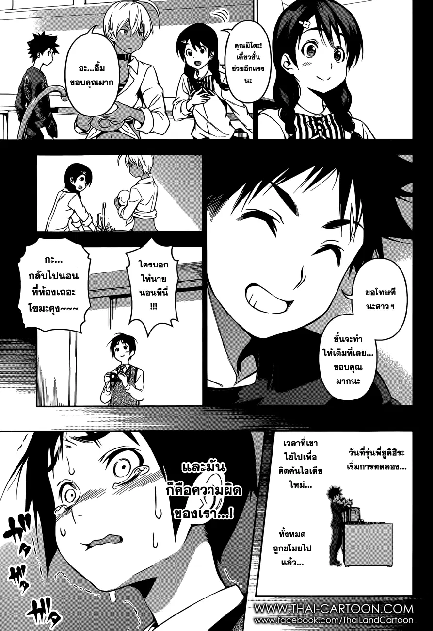Shokugeki no Soma ตอนที่ 86 หน้า 13
