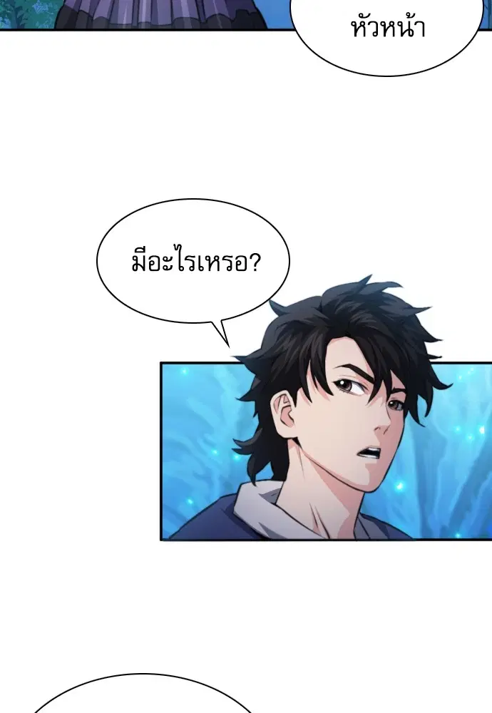 The Druid of Seoul Station ตอนที่ 169 หน้า 51