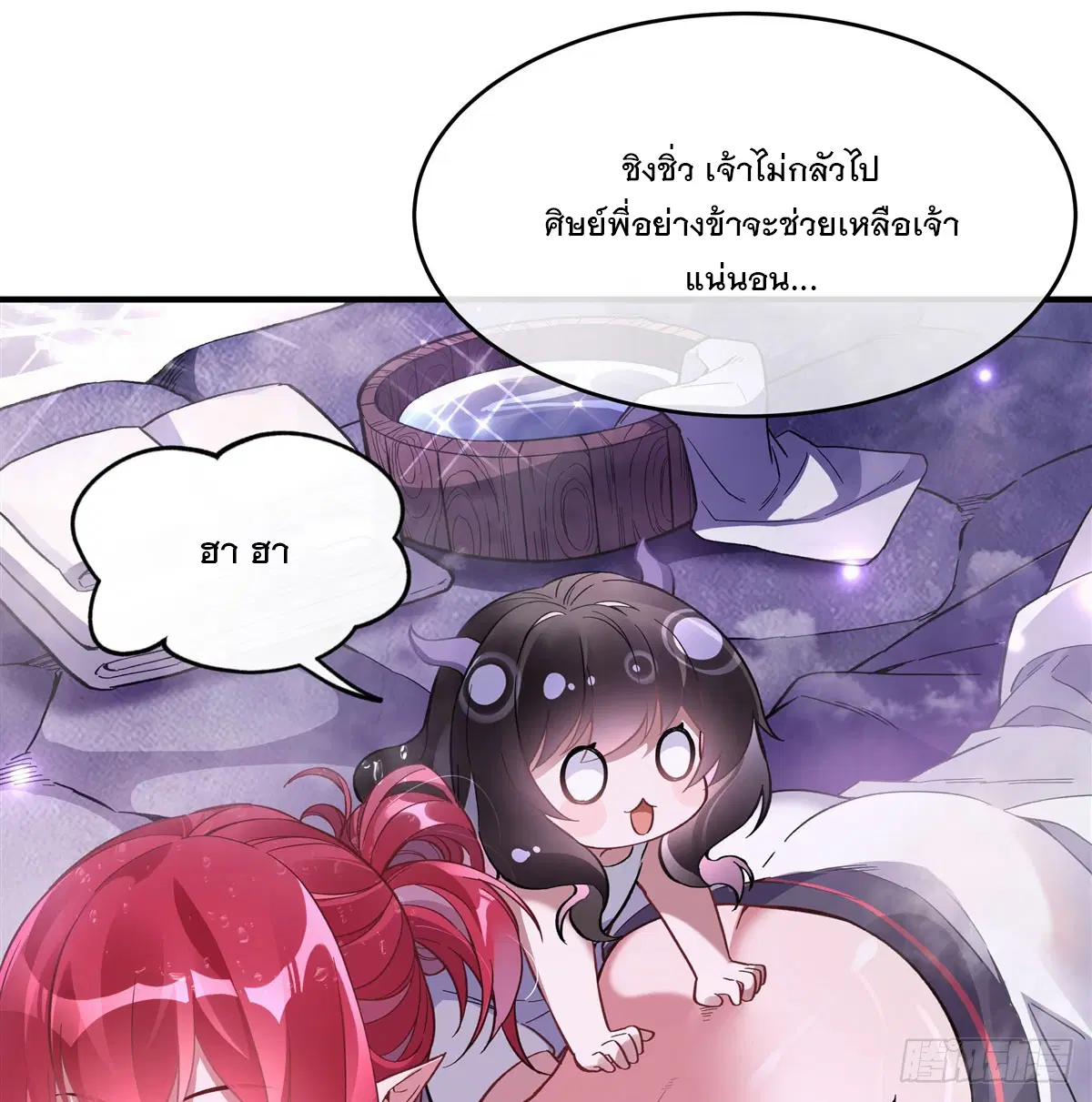 My Female Disciples are all Future Masters of the Heavens ตอนที่ 199 หน้า 29