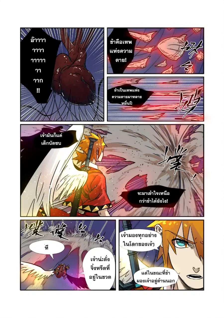 Tales of Demons and Gods ตอนที่ 272 หน้า 4