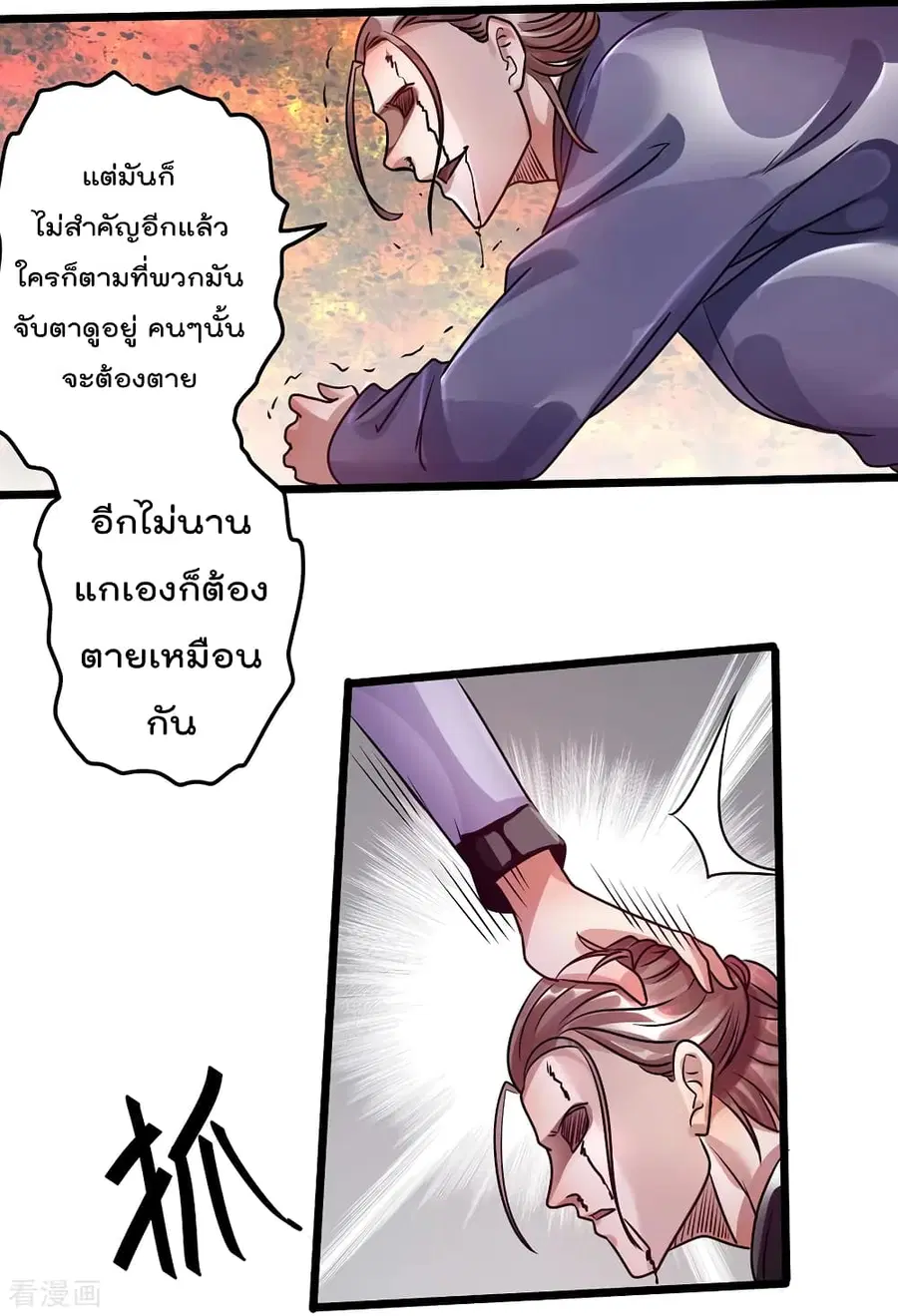 Immortal King of City ตอนที่ 89 หน้า 20