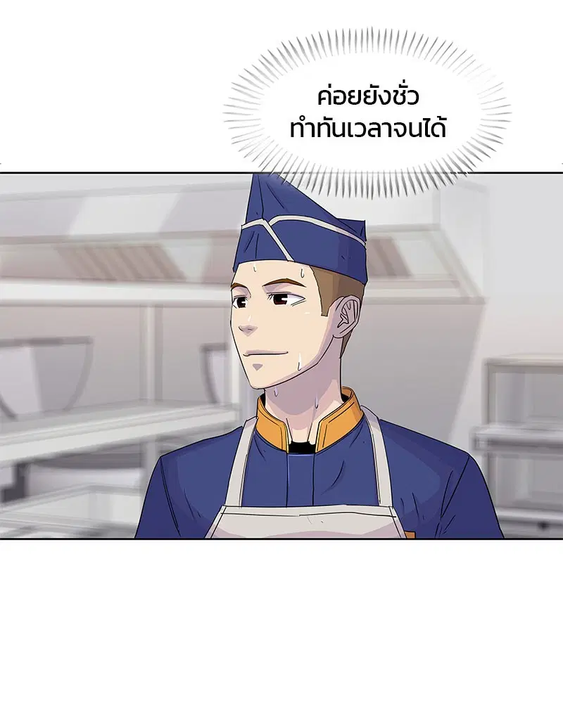 Kitchen Soldier ตอนที่ 99 หน้า 77
