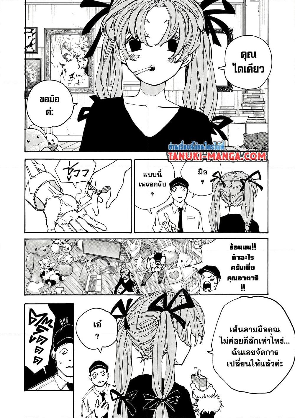 Sakamoto Days ตอนที่ 183 หน้า 4