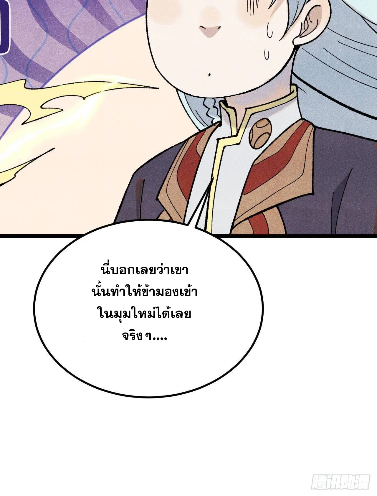 All Hail the Sect Leader ตอนที่ 339 หน้า 75