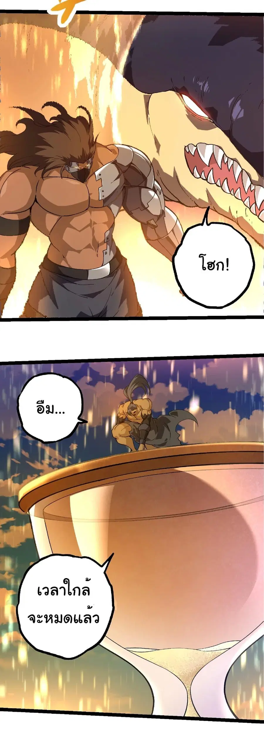 Evolution Begins With A Big Tree ตอนที่ 264 หน้า 10