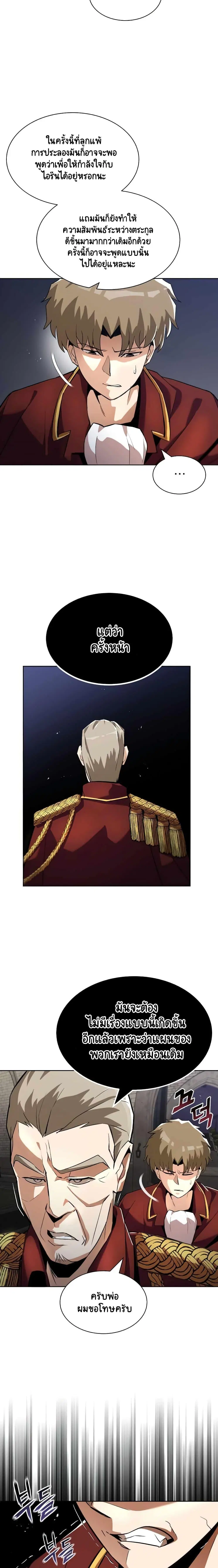 The Lazy Lord Masters the Sword ตอนที่ 25 หน้า 9