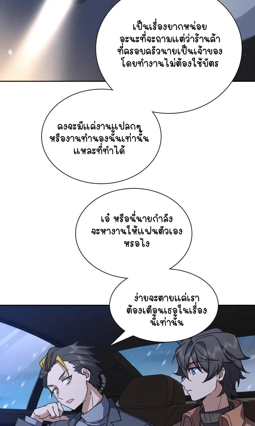 My Wife Is From a Thousand Years Ago ตอนที่ 50 หน้า 36