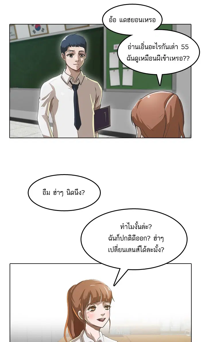 Random Chat ตอนที่ 8 หน้า 12