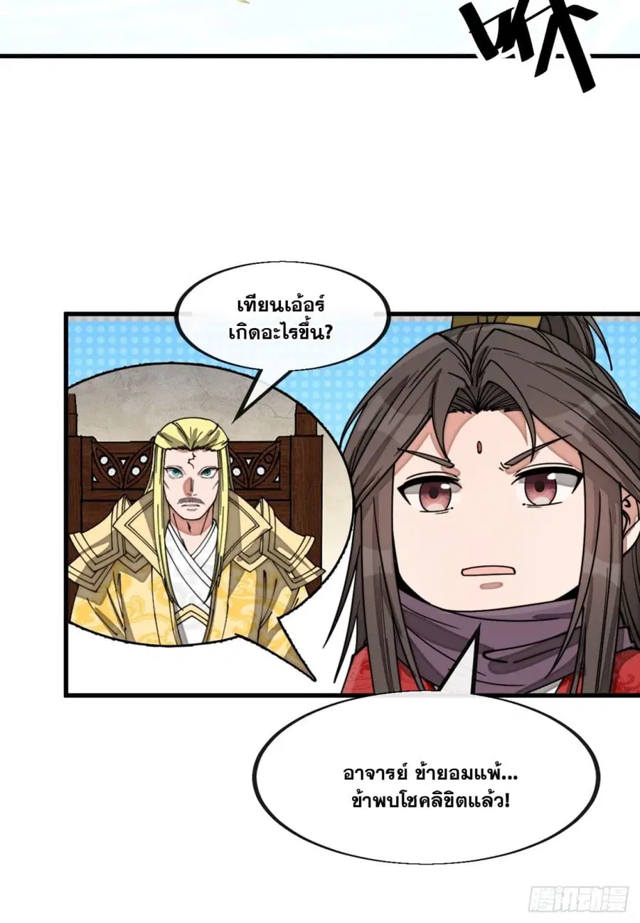 I’m Really Not the Son of Luck ตอนที่ 142 หน้า 11
