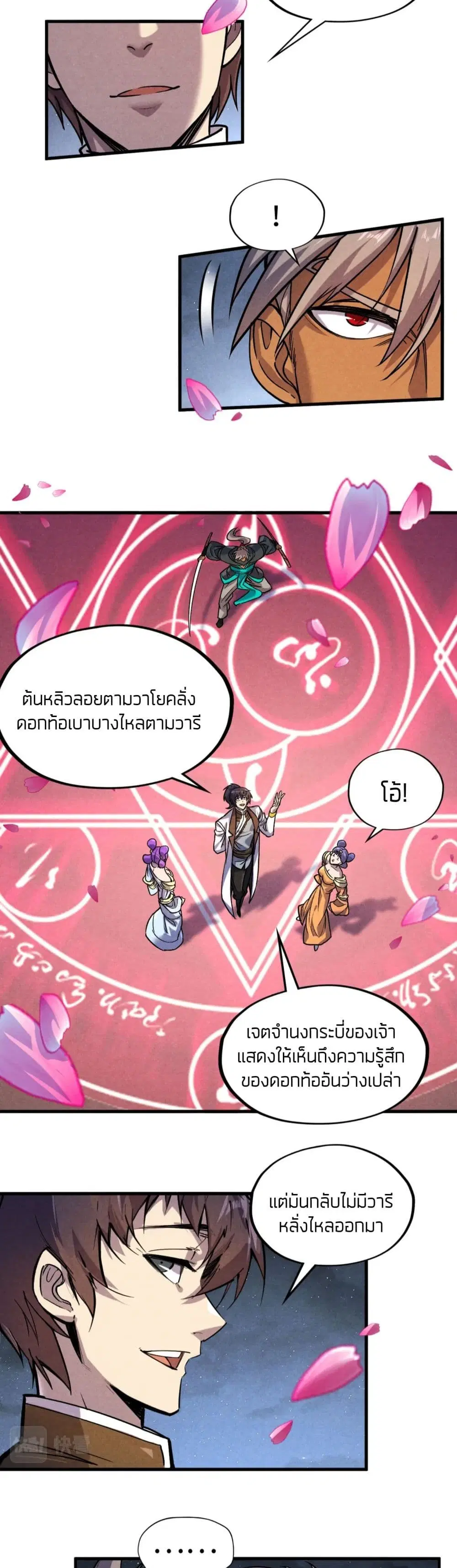 The Eternal Supreme ตอนที่ 56 หน้า 12