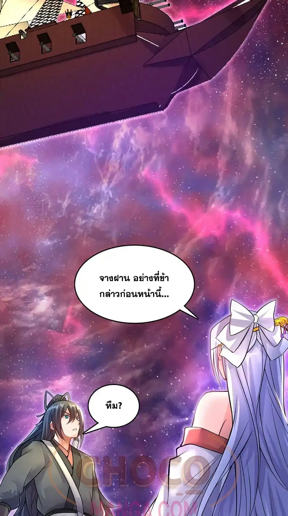 I Can Become A Sword God ตอนที่ 91 หน้า 9