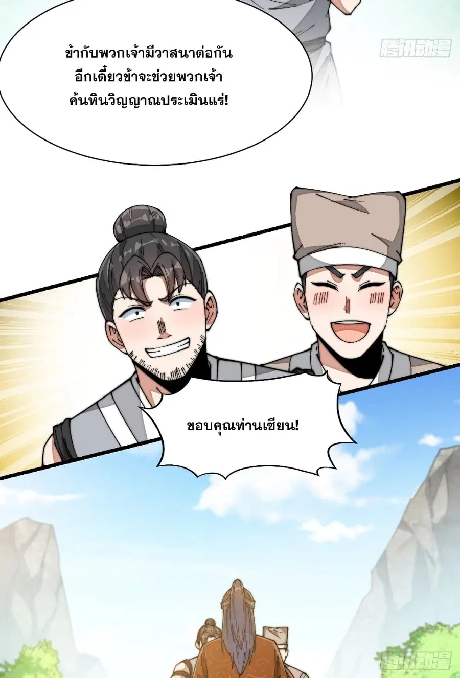 I’m Really Not the Son of Luck ตอนที่ 27 หน้า 42