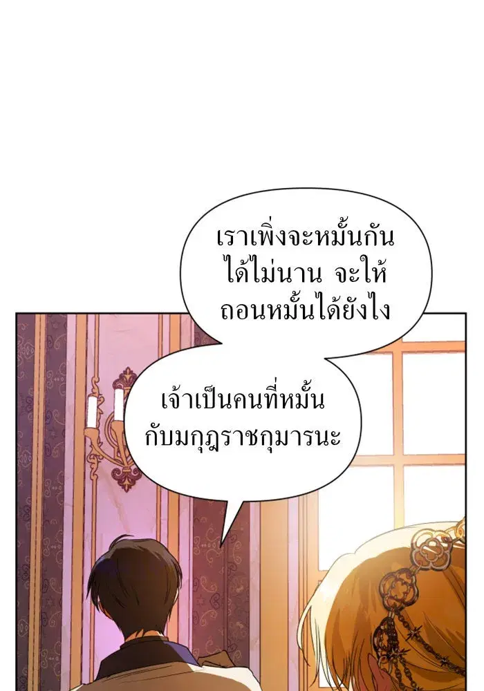 Your Throne ตอนที่ 51 หน้า 79