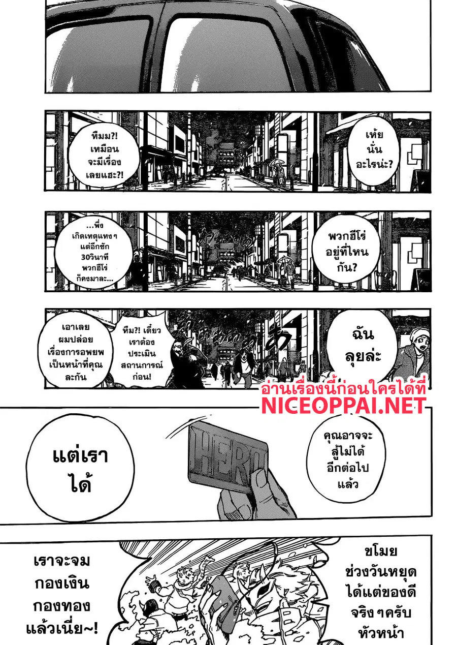 My Hero Academia ตอนที่ 218 หน้า 14