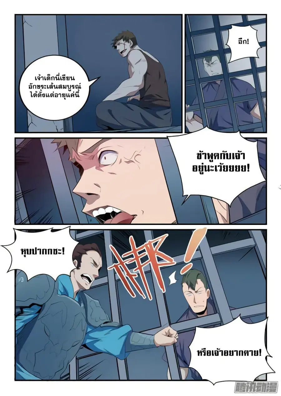 Bailian Chengshen ตอนที่ 136 หน้า 11