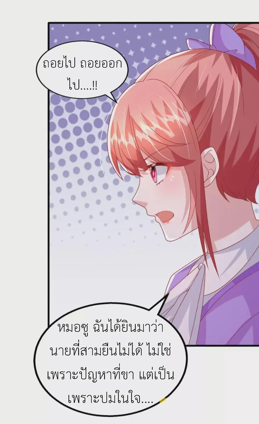 The Big Guy calls me Little Ancestor ตอนที่ 123 หน้า 20
