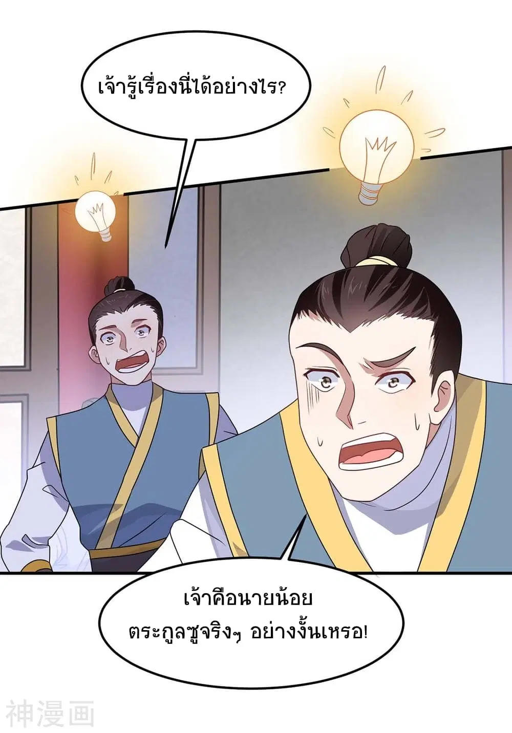 Return of Divine Emperor ตอนที่ 148 หน้า 31