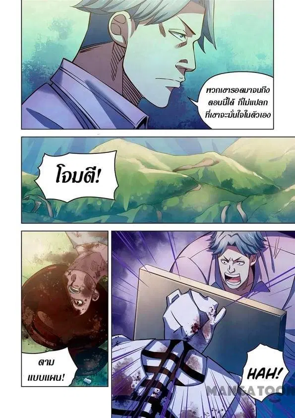 The Last Human ตอนที่ 251 หน้า 6