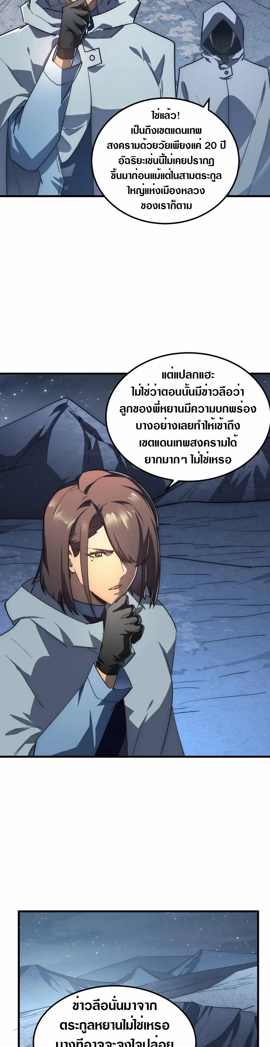 Rise From The Rubble ตอนที่ 197 หน้า 19