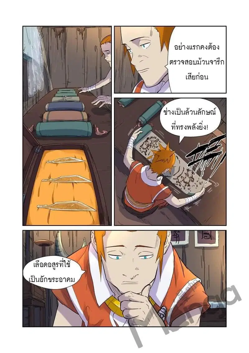 Tales of Demons and Gods ตอนที่ 167 หน้า 7