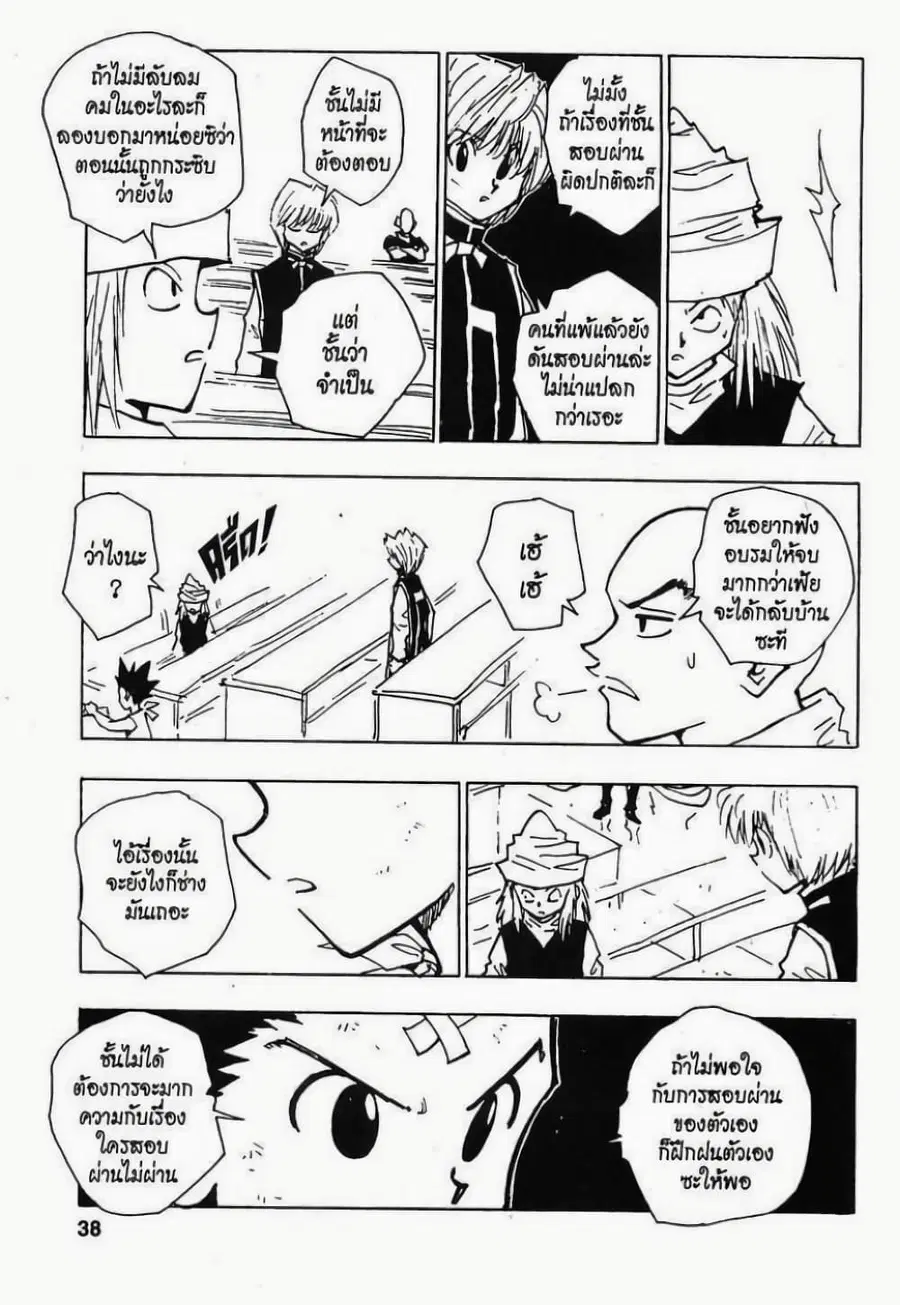 Hunter x Hunter ตอนที่ 37 หน้า 12
