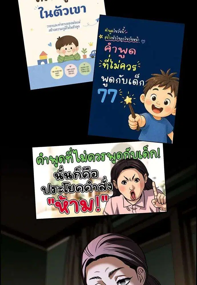True Education ตอนที่ 245 หน้า 32