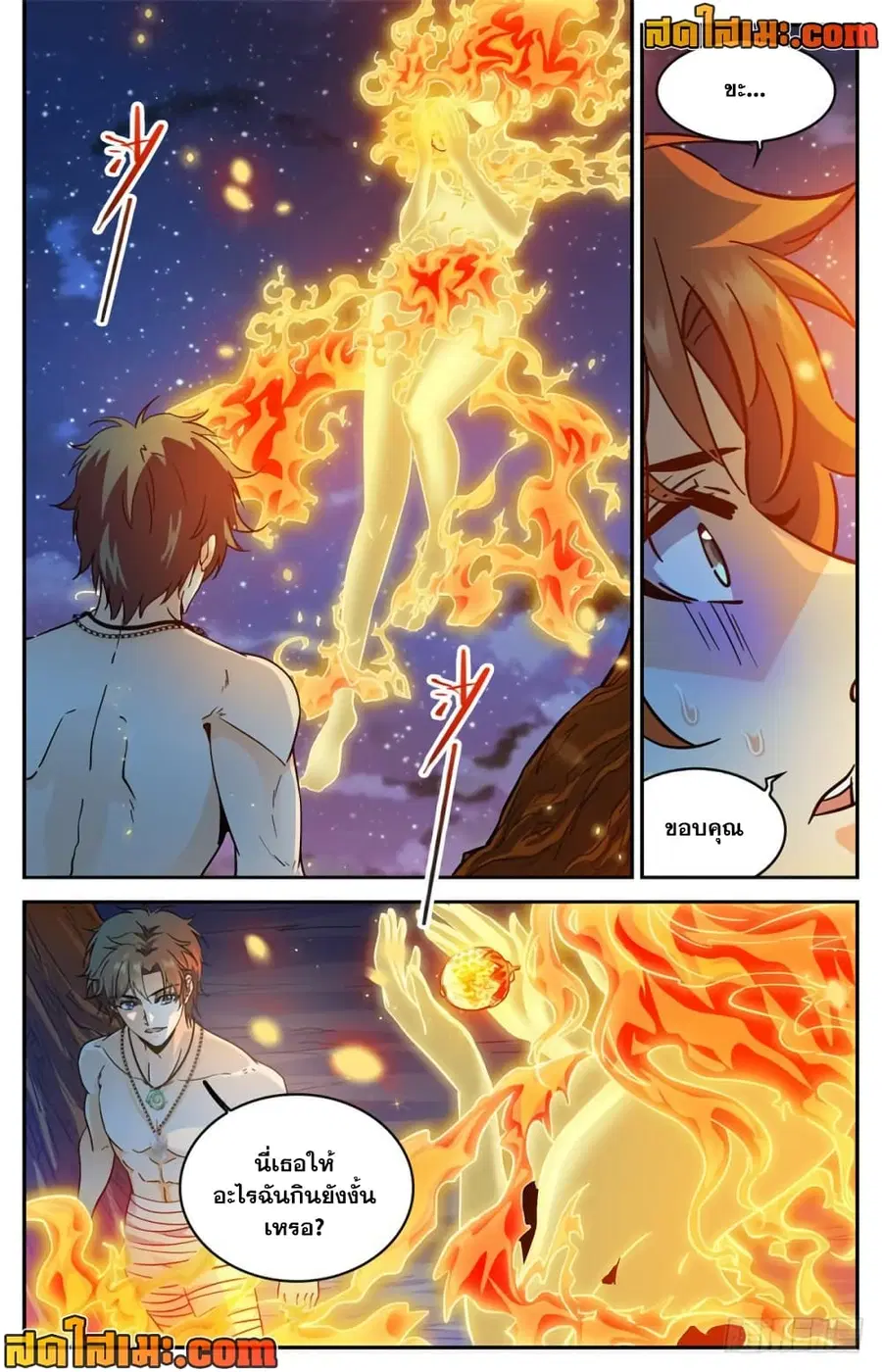 Versatile Mage ตอนที่ 329 หน้า 6