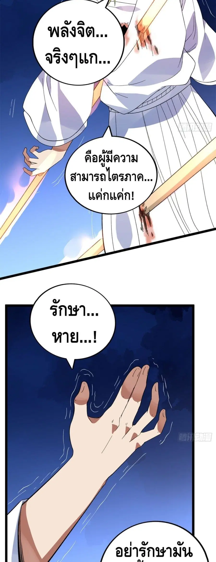 I Have 999 Skills ตอนที่ 53 หน้า 19