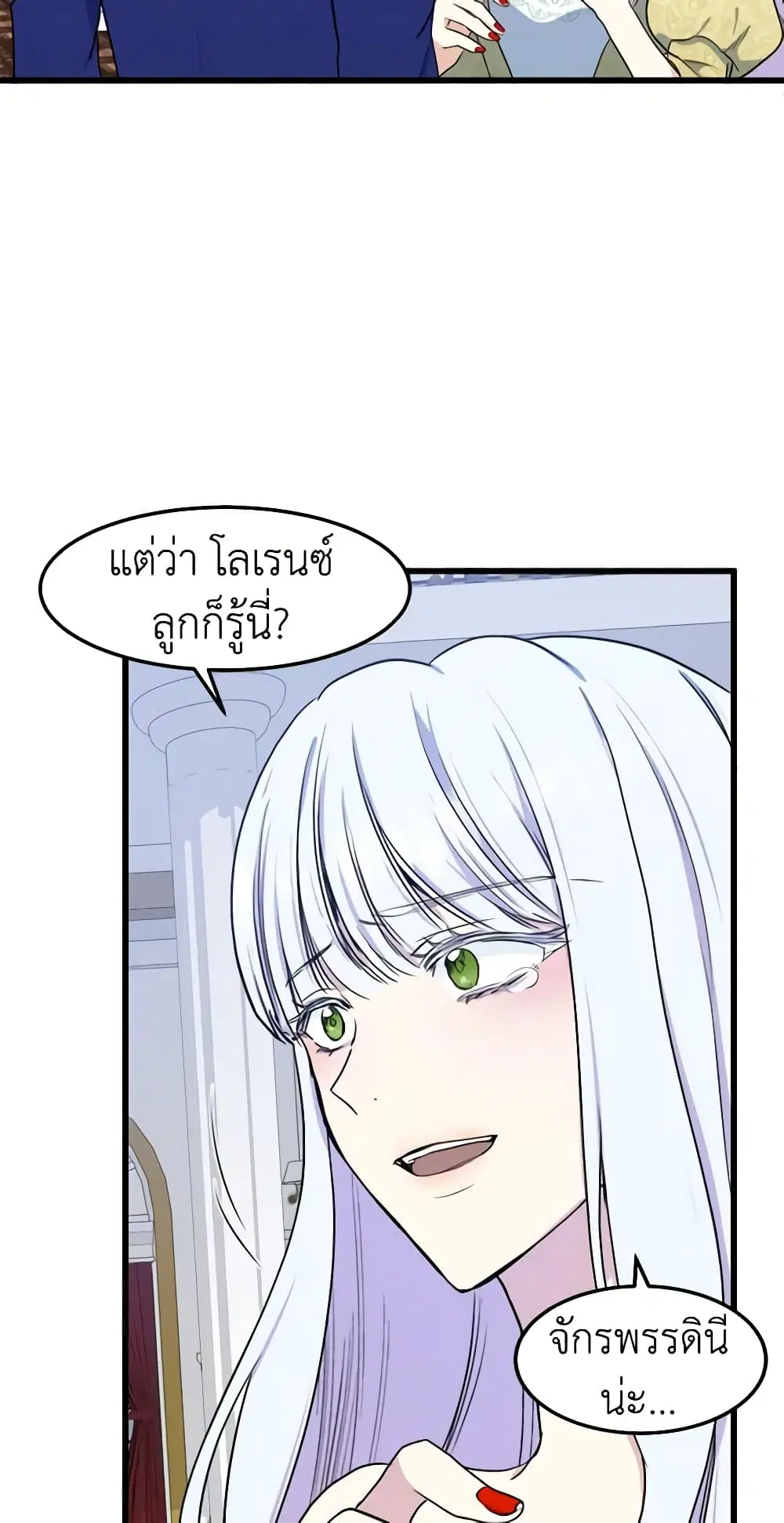 The Villainess Lives Again ตอนที่ 26 หน้า 20