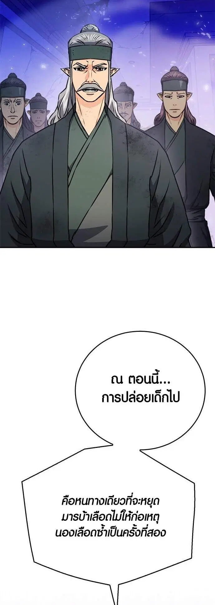 Seoul Station Druid ตอนที่ 131 หน้า 32