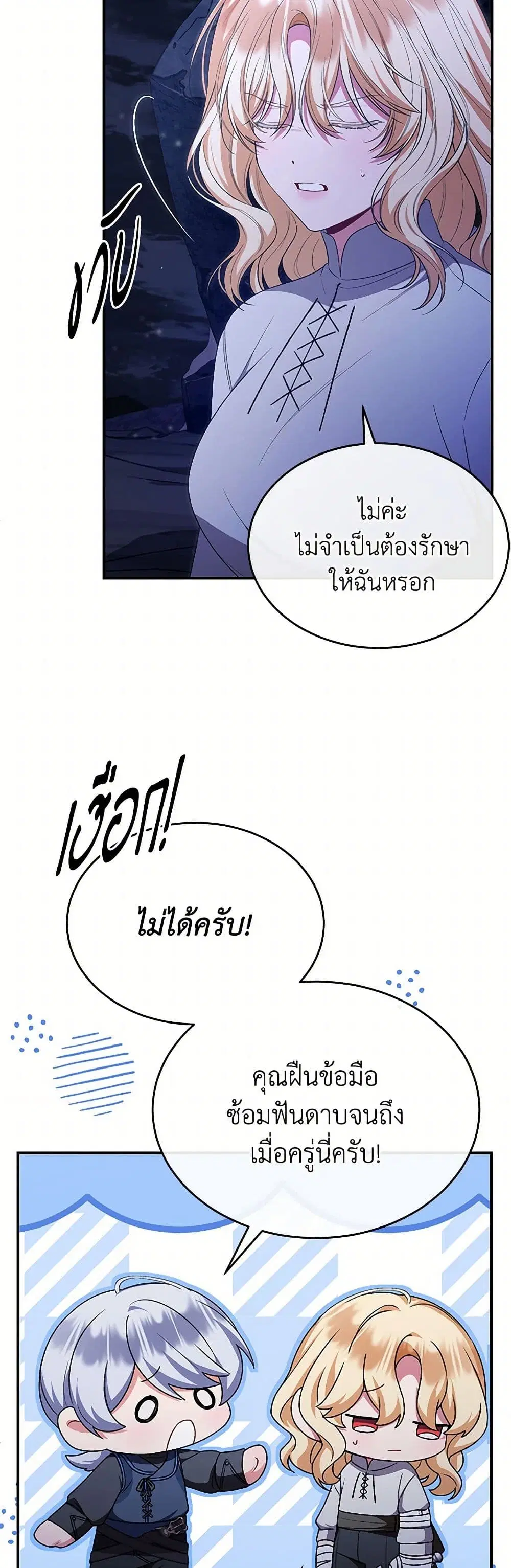 The Real Daughter Is Back ตอนที่ 132 หน้า 5