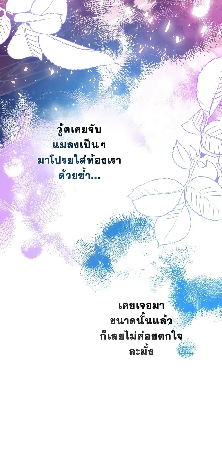Can We Become a Family? ตอนที่ 51 หน้า 6