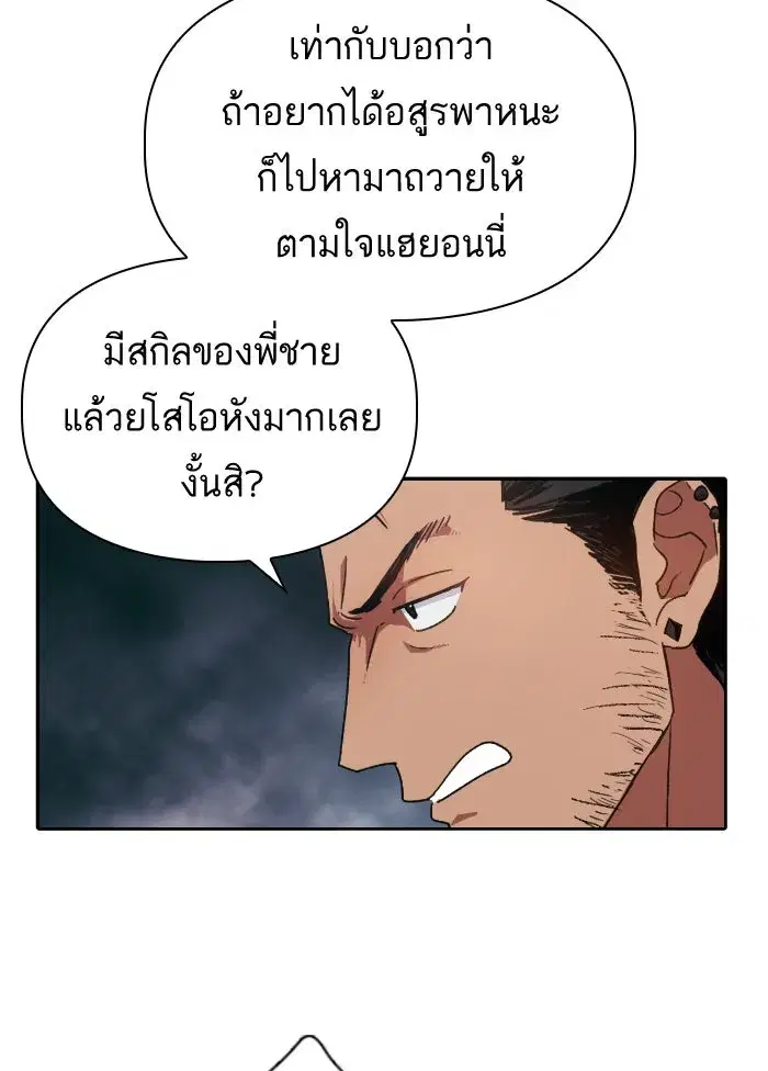 The S-Classes That I Raised (My S-Class Hunters) ตอนที่ 27 หน้า 56