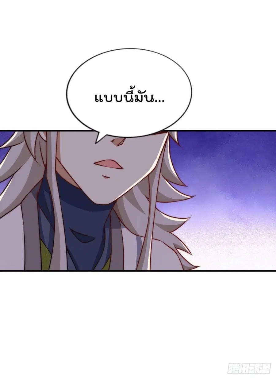 Who is your Daddy ตอนที่ 76 หน้า 20