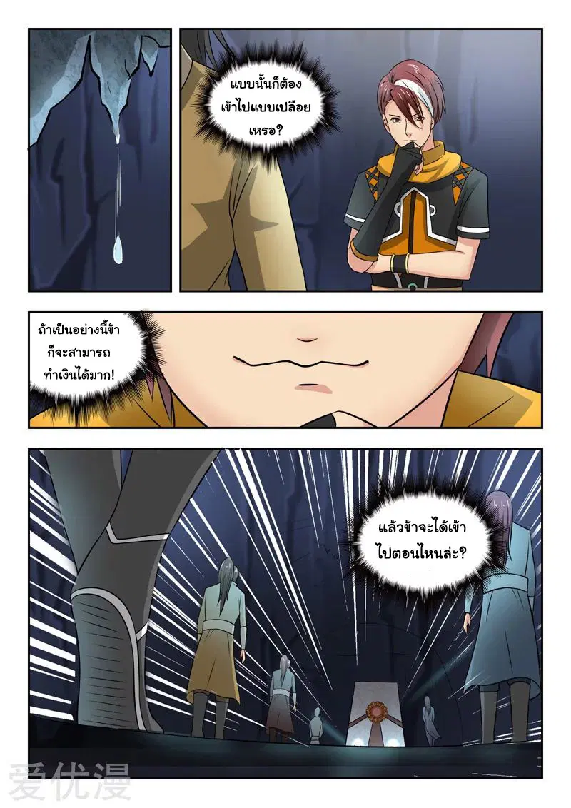 Martial Master ตอนที่ 292 หน้า 4