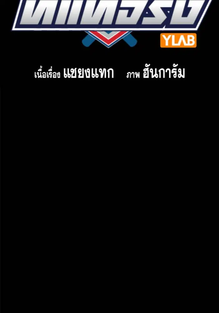 True Education ตอนที่ 95 หน้า 14