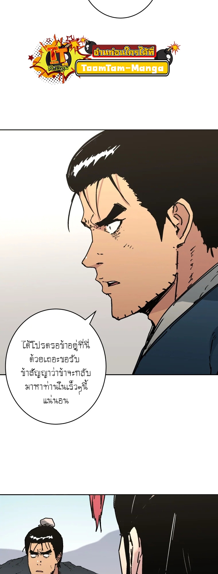 Peerless Dad ตอนที่ 285 หน้า 29